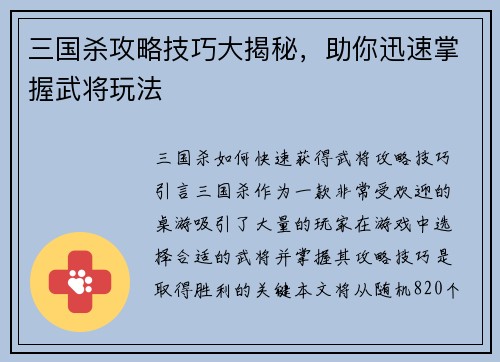 三国杀攻略技巧大揭秘，助你迅速掌握武将玩法