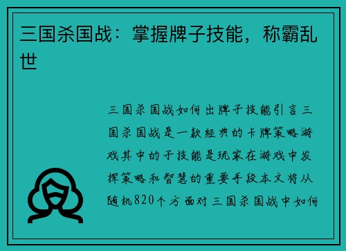 三国杀国战：掌握牌子技能，称霸乱世