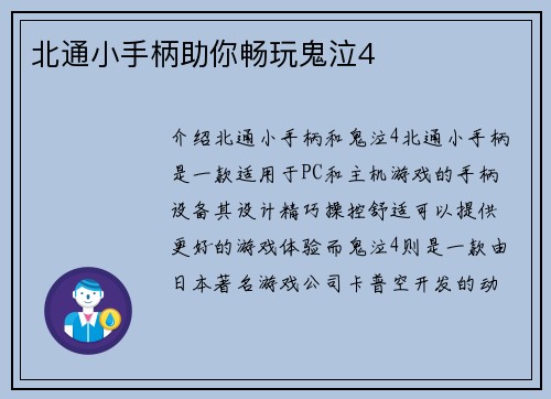 北通小手柄助你畅玩鬼泣4