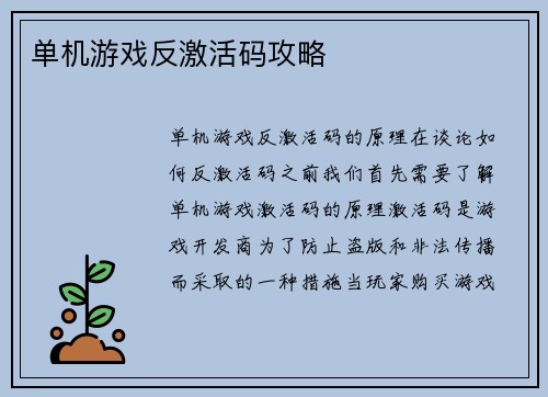 单机游戏反激活码攻略
